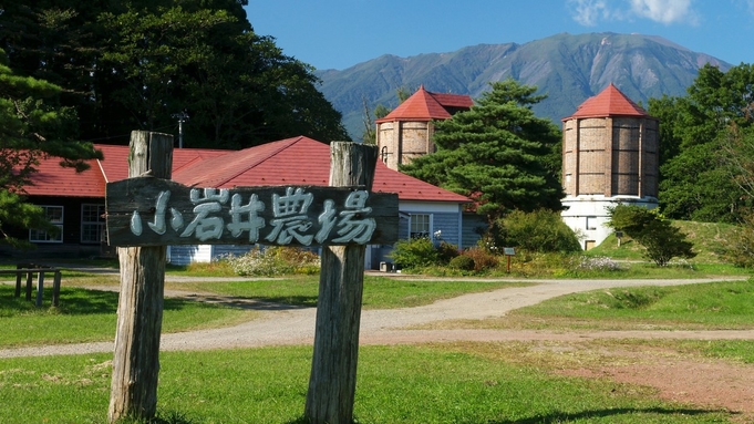 動物とふれあい遊んで自然も満喫！小岩井農場入場券付きプラン 朝食付き